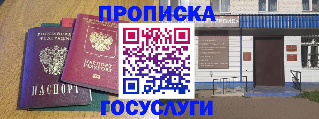 временная регистрация для всех в Радужном