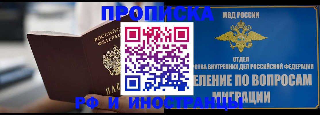 прописка законно в Радужном