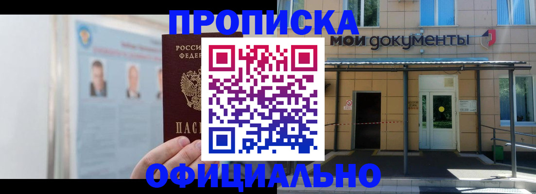 временная регистрация купить в Радужном