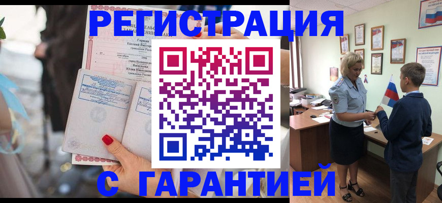 прописка для военкомата в Радужном