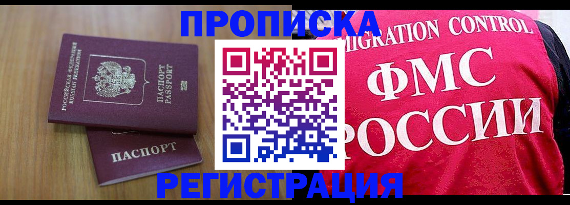 временная регистрация недорого в Радужном